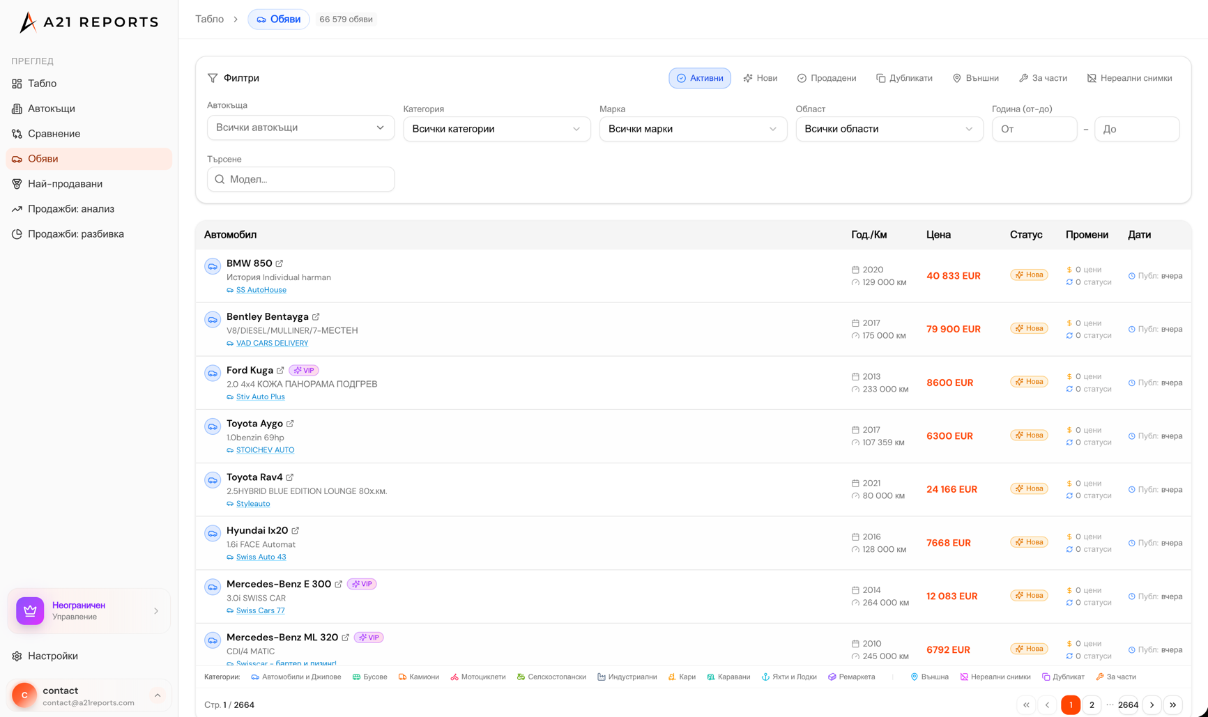Скрийншот на Търсене в обяви